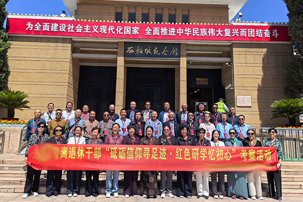 某县离退休干部赴冀红色研学 砥砺信仰寻足迹忆初心