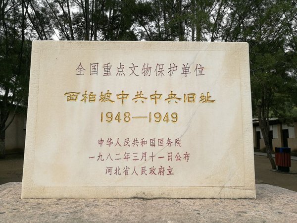 干部培训告别纸上谈兵 解锁西柏坡3大实效法门 