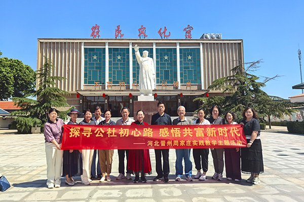 <strong>探寻公社初心 感悟共富新时代 —— 河北某大学经管学院周家庄实践教学</strong> 