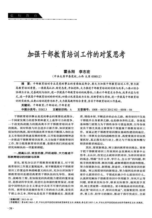 破解干部培训走过场难题 西柏坡3个实效密码 