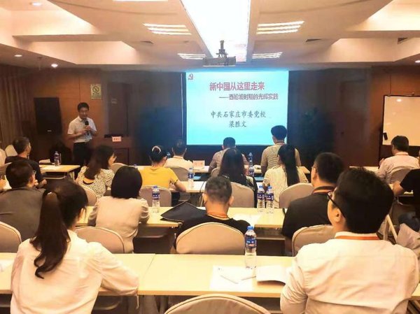 告别纸上谈兵的干部培训 西柏坡红色干部教育新模式