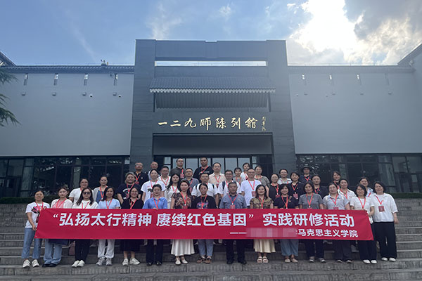 <strong>某大学马克思主义学院教师太行红色研修：传承红色基因 筑牢思政育人根基</strong> 
