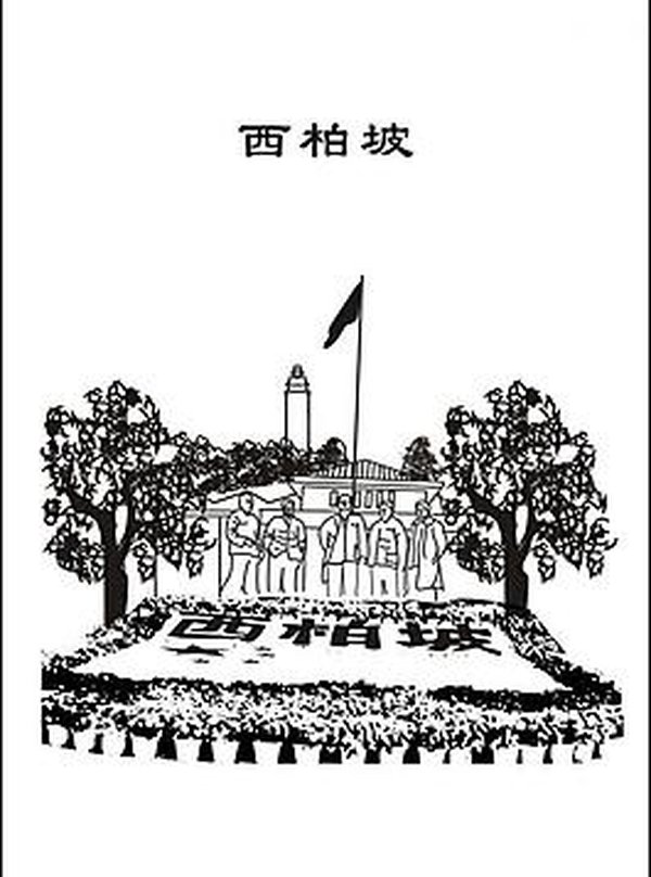 2026党员干部红色教育不能停 西柏坡党建培训的启示 