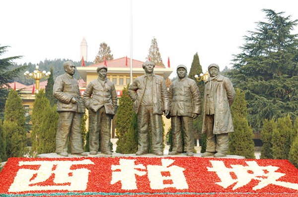 西柏坡