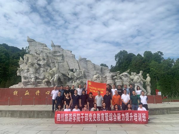 红色主题干部培训