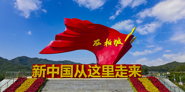 国庆前开展党性提升培训选址看这里 3项优势读懂西柏坡 